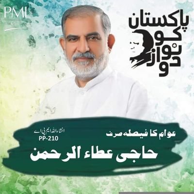 Official Twitter Account | Member Punjab Assambly | PMLN