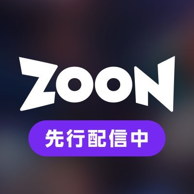 STUDIO ZOON（スタジオズーン）は株式会社サイバーエージェントが運営する縦読み漫画コンテンツスタジオです。様々なサービスの提供を通じて培ってきたノウハウと最新技術を活用し、世界で愛されるコンテンツを生み出すことを目指してまいります。