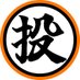 投資勉強マン (@toushibenkyou55) Twitter profile photo 投資勉強マン (@toushibenkyou55) Twitter profile photo