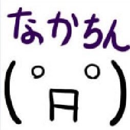 なかちんさんのプロフィール画像