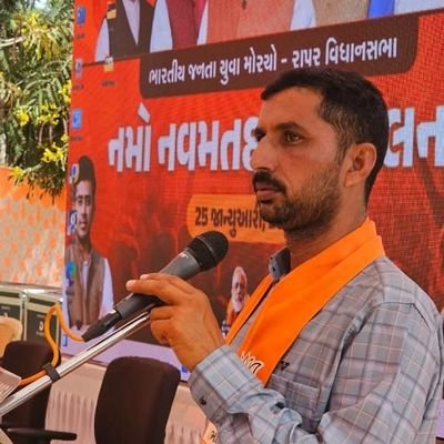 #President
 Rapar Taluka Youth BJP

#Sharapanch
Hamirpar Moti 
Rapar-Kutch.      

રાજલ કંન્ટ્રકંશન & સપ્લાયર્સ હમીરપરમોટી