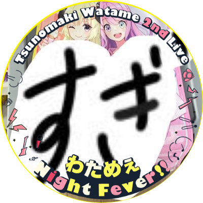 彩ちゃんがあみたが、元気に活動してる。ただそれだけでいいじゃないか。丸山彩 姫森ルーナ 角巻わため いまりちゃん 丸山彩 スマートファルコン 丸山彩 ツインターボ 丸山彩 南みれぃ 霧矢あおい ちんはる 丸山彩 Ayasaさん 丸山彩