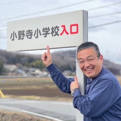 tsunenigenba's profile picture. 前・仙台市議会議員小野寺淳一です。“常に現場！”を信条に活動しています。政治を身近にする事が社会問題の改善の近道です。政治に関心を持ちましょう！『あなたの街のご用聞き』小野寺にご意見をお聞かせください！