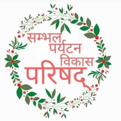 spvp045's profile picture. संभल पर्यटन विकास परिषद ट्रस्ट (पंजी)