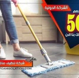 tnzyf85542's profile picture. شركة تنظيف بالرياض نظافه عامه تنظيف مجالس شقق خزنات وعزل خزنات والشركه