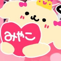 みやこ🎀🐶/🎨/🎀🎶/🎠💛/🌺🌸(@miyako_nmm) 's Twitter Profile Photo