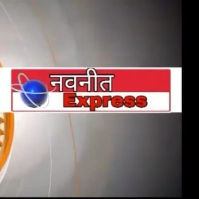 Dainik Navneet express which neither afraid not afraid reveal the truth