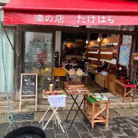 漆の店たけはら (@takeh4055) 's Twitter Profile