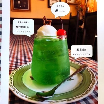 奈良女・南門から60秒、昭和レトロな喫茶店。オススメは当店限定の「お醤油をかけて食べるアイスクリーム」と「きたまちナポリタン」※ 近鉄奈良駅から徒歩4分 /奈良クラブｻﾎﾟｰﾄｼｮｯﾌﾟ/㊗TUBE38 / CuteRobin /月.木 定休日