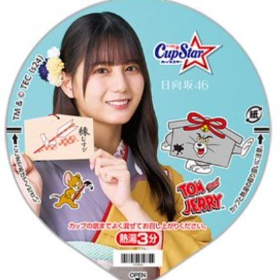 坂道アイドルとトムとジェリーを応援する失業中のヲタク/サクコイとひなこいやってます/たまに映画・ドラマについても投稿/無言フォロー大歓迎です