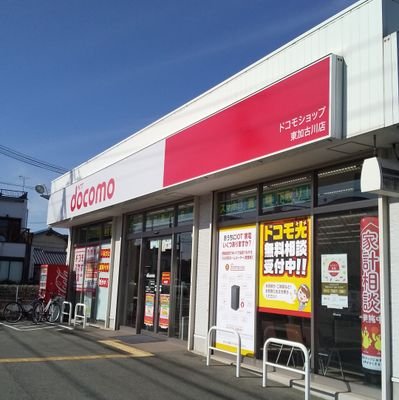 ds_higashikako's profile picture. ドコモショップ東加古川店
〒675-0101
兵庫県加古川市平岡町新在家470-1
☎️0120-158-803

X(旧twitter)内でのお返事は致しかねますので、
お問い合わせは上記連絡先へお気軽にご連絡下さい！