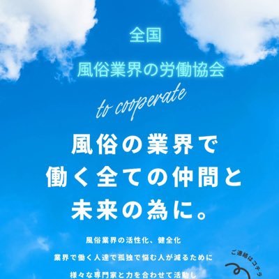 風俗労働協会は風俗業界で働く全ての方々が安心、安全に働ける環境を作ることを目指す活動をしています。