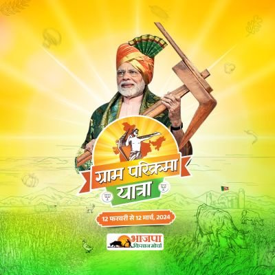 Official Twitter Account of Bhartiya Janata Party Kisan Morcha Delhi Pradesh
https://t.co/THcRe3rEuF