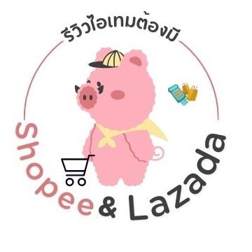 Amusthave99's profile picture. แนะนำสินค้าดีๆ โปรเด็ดๆ Shopee Lazada

ติดตามได้ที่

Facebook : รีวิวไอเทมต้องมี Shope
https://t.co/8O68JURV0A