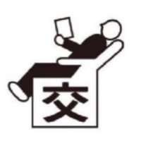 交通新聞社［公式］ (@kotsu_pr) 's Twitter Profile Photo