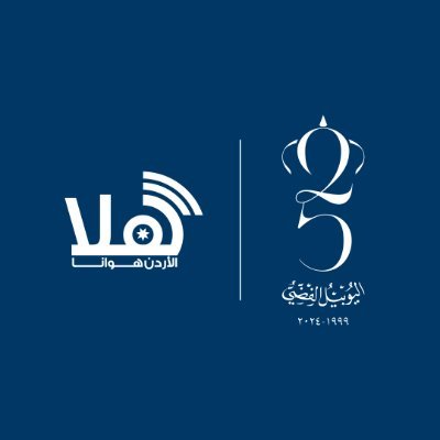 الإذاعة الرسمية للقوات المسلحة الأردنية الناطقة باللغة العربية