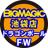 BM池袋 ドラゴンボールSCG フュージョンワールド(@BMike_dragonFW) 's Twitter Profile Photo