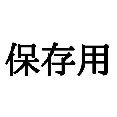 キタハジメさんのプロフィール画像