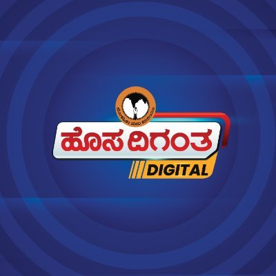 Hosa Digantha is a leading Kannada morning daily in Karnataka. with editions from Mangaluru, Bengaluru, Shivamogga and Hubli. It was launched on 29 March 1979.