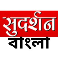 Sudarshan Bangla(@SudarshanBangla) 's Twitter Profile Photo