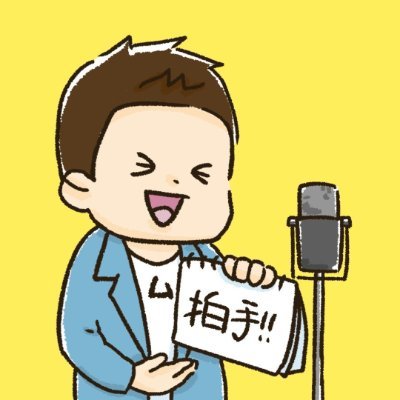 mukun2021's profile picture. ムックン＠会話のモヤモヤを解消する専門家
100人以上の人に教えた実績あり
大学院卒→会社員→フリーランス｜
もう気まずくならない！場を和ませる方法を発信｜
お笑いで人生激変。その方法、教えます｜
学生時代は人見知り｜2009年漫才塾に出会う
|お笑いライブに現在も出演｜
過去NHK上方漫才コンテスト予選に2度参加｜
