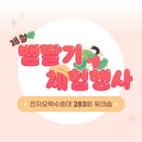 2024 치트패치 교류회 :: ~제철 뱀딸기 체험행사~ (@cp283workshop) 's Twitter Profile