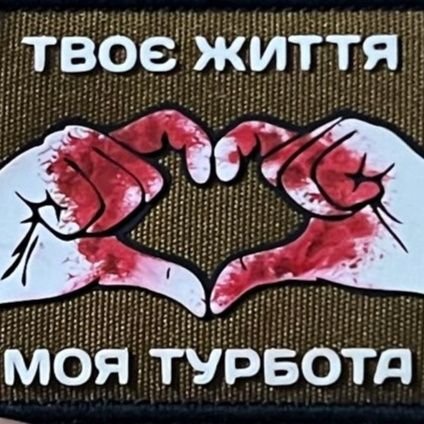 високовмотимований доброволець, але деморалізований армією, сержант ЗСУ