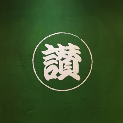 昼は香川の名店で修業したうどん職人が手打ちで【活きたうどん】をご提供🍜、夜は東スポとコラボした【東スポ居酒屋】やってます‼️ご予約はお電話または↓食べログにて📅電話03-5246-3580、営業時間:昼11時~14時30分/ 夜17時30分〜23時(LO22:30)、定休日:土・日・祝
