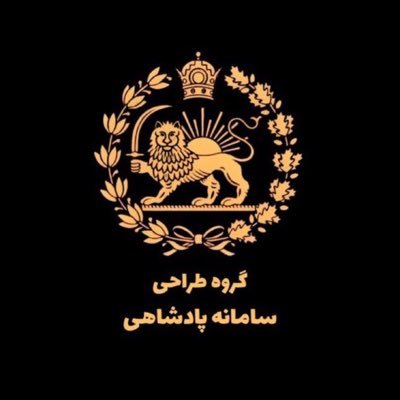 گروه طراحی سامانه پادشاهی دراین پلتفرم برای بازنشر سخنان رضاشاه دوم پهلوی سوم @PahlaviReza