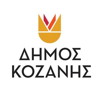 Δήμος Κοζάνης - επίσημος λογαριασμός στο Twitter | City of Kozani - Official Twitter Account