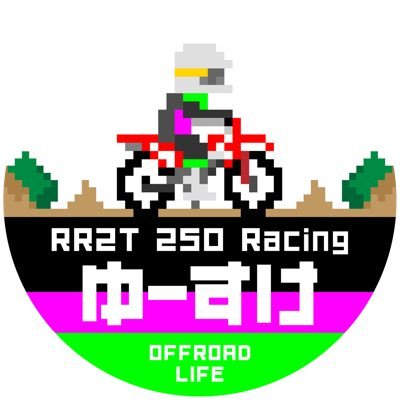 RR 2T 250 Racing my16/ストレンジモーターサイクル/オフロード初心者/無言フォロー常習犯につきお手柔らかにお願いします🥹