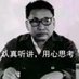 勃立二象性学家研究8964习近平 (@_xijinping_8964) Twitter profile photo 勃立二象性学家研究8964习近平 (@_xijinping_8964) Twitter profile photo
