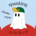 スパンキぐ (@ypkmfkqatox3ztz) Twitter profile photo