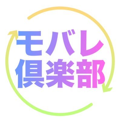 モバイルレジェンドの『クラン募集』まとめサイト【モバレ倶楽部】です。 ✨🚨下記Webサイト上の書式を参考に、DM下さい拡散します‼️⚠️クラマス様にご連絡です👮募集締め切りなど、追記事項はサイトコメント欄に記載下さい🙇‍♂️
中の人→@TH7Ss7N8jwnMLXW