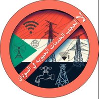 تجمع و شبكة مهندسي جامعة الخرطوم (@uoken_) 's Twitter Profile Photo تجمع و شبكة مهندسي جامعة الخرطوم (@uoken_) 's Twitter Profile Photo
