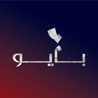 Bio بايو (@thebioar) 's Twitter Profile