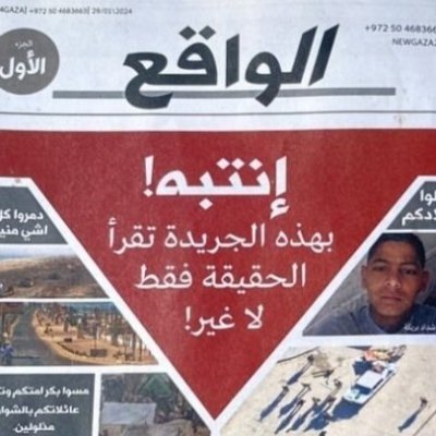 alwakagaza's profile picture. صحيفة أسبوعية في غزة