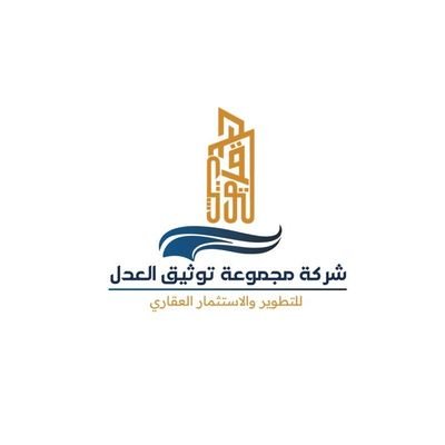 (وساطة عقارية-تسويق-إدارة مرافق-إدارة أملاك-اتحاد ملاك-ايجار-وكيل بيع قضائي)
( مرخصه من الهيئة العامة للعقار)للتواصل (920024683)
https://t.co/E0l5wtT8R3