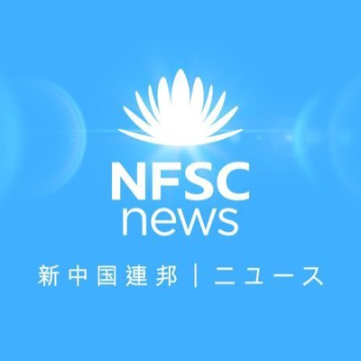 nfscnewsjp Profile Picture