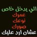 كيوت عدن (@mmdrq6676418952) Twitter profile photo كيوت عدن (@mmdrq6676418952) Twitter profile photo