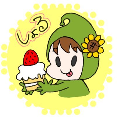 しょる🌻 (@shoru1268) / Posts / X