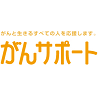 がんと生きるすべての人を応援します。新着記事はこちらから https://t.co/uohiiT7w7q