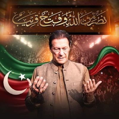 میرا لیڈر میرا قائد عمران خان