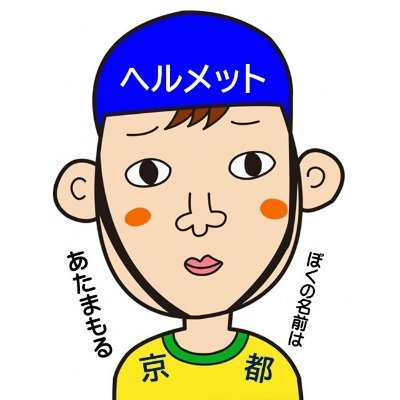 京都府警察交通部交通企画課の公式アカウントです。当アカウントでは、府内における影響の大きな通行規制等の交通安全情報や交通安全に関するイベント情報等を発信します。通報・相談等の受理はしませんので、110番通報又は#9110、若しくは警察署、交番、駐在所に連絡してください。