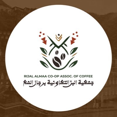 جمعية البن التعاونية برجال المع تهتم بزراعة #البن_السعودي ورعاية المزارعين وتطويرهم، مرخصة برقم ١٠١٢٥. واتساب رقم (0536318044)