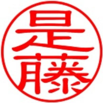 korefuji's profile picture. Twitterは独り言の全世界公開ツールだと思ってるので、本当に独り言をただただ垂れ流すだけのオッサン。「いいね」が非公開になったそうですが、何となく今まで通り封印してます。