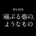 望月歩主演✨木ドラ24「痛ぶる恋の、ようなもの」📱💋【テレ東公式】 (@itaburukoi_tx) Twitter profile photo 望月歩主演✨木ドラ24「痛ぶる恋の、ようなもの」📱💋【テレ東公式】 (@itaburukoi_tx) Twitter profile photo