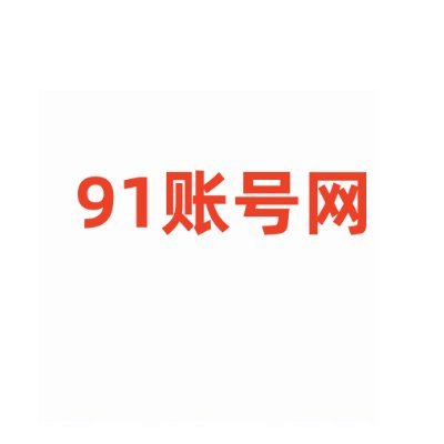 91zhanghao's profile picture. 出售各种账号,实卡TG电报号，推特X老号，推特app安装包，TG安装包，小火箭，GPT等等各种账号，官网地址
https://t.co/0SYKsI75ns
电报售后群https://t.co/70GDKZhrQ5
我的个人电报https://t.co/OPHd6k9M6y