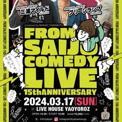 FROMSAIJO's profile picture. 広島県東広島市西条のお笑いLIVE！酒都蒼天@syutost09主催/MC山本将輝@my8yeh 出場者大募集！