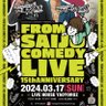 FROMSAIJO's profile picture. 広島県東広島市西条のお笑いLIVE！酒都蒼天@syutost09主催/MC山本将輝@my8yeh 出場者大募集！